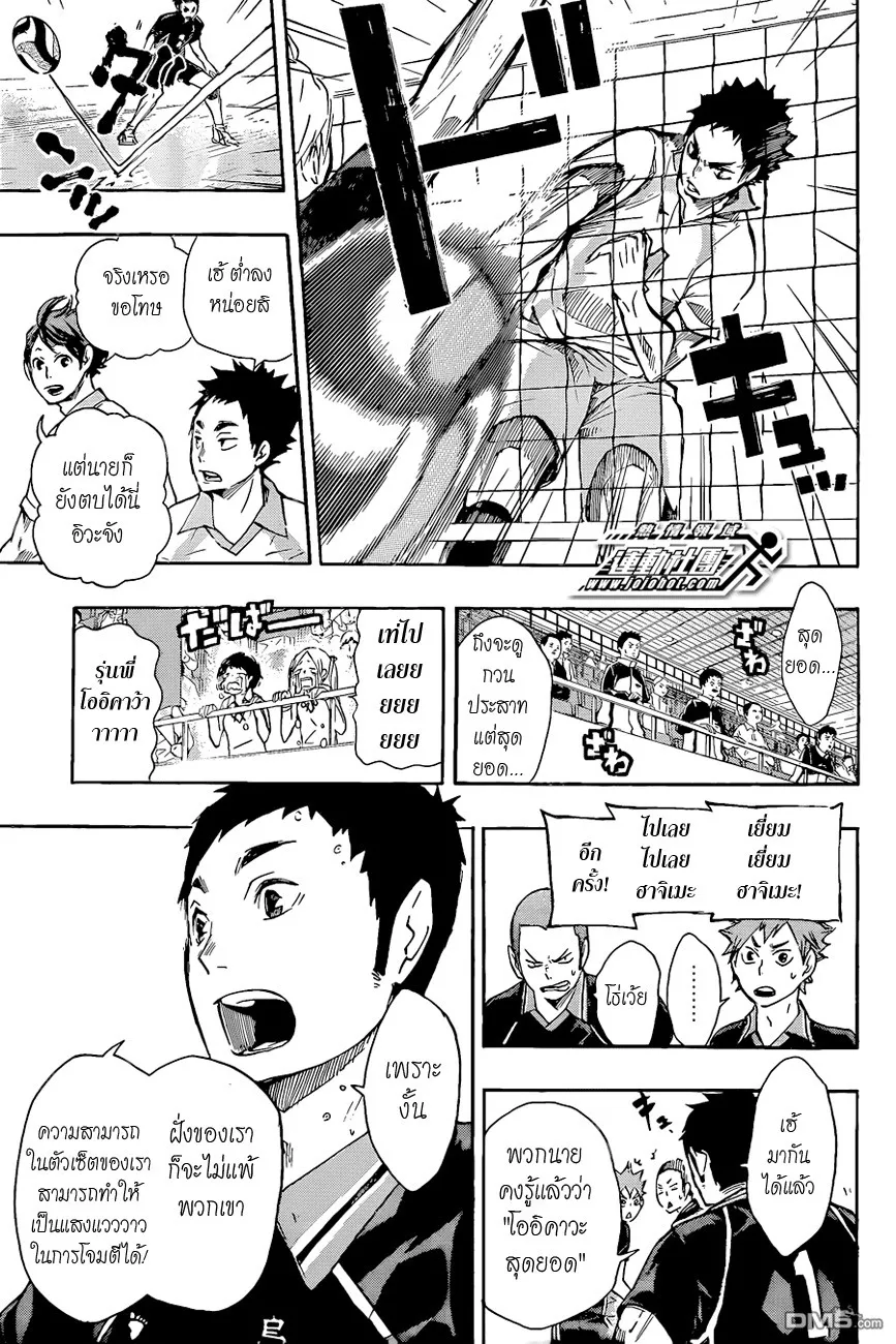 Haikyuu!! - หน้า 15