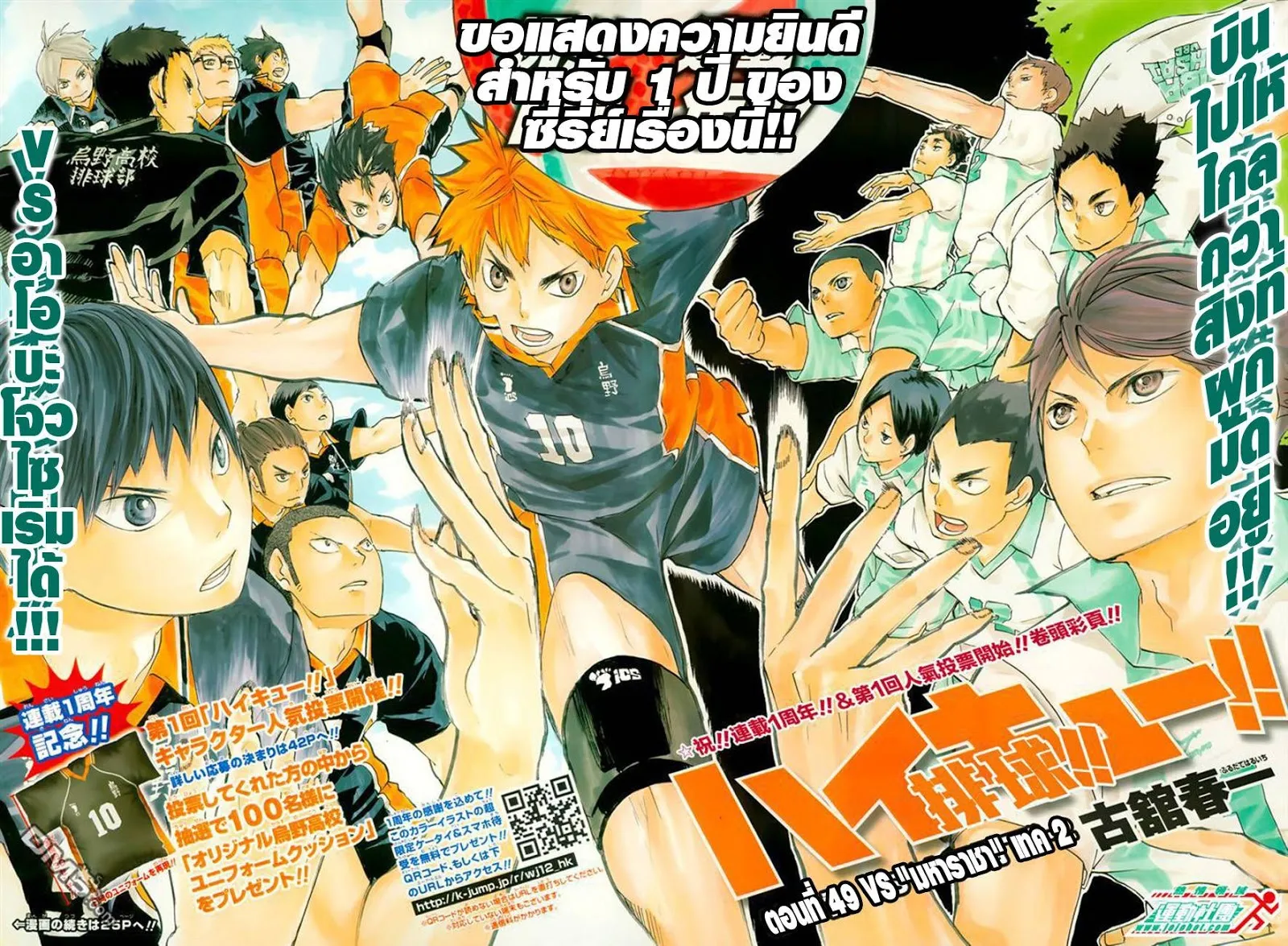 Haikyuu!! - หน้า 2