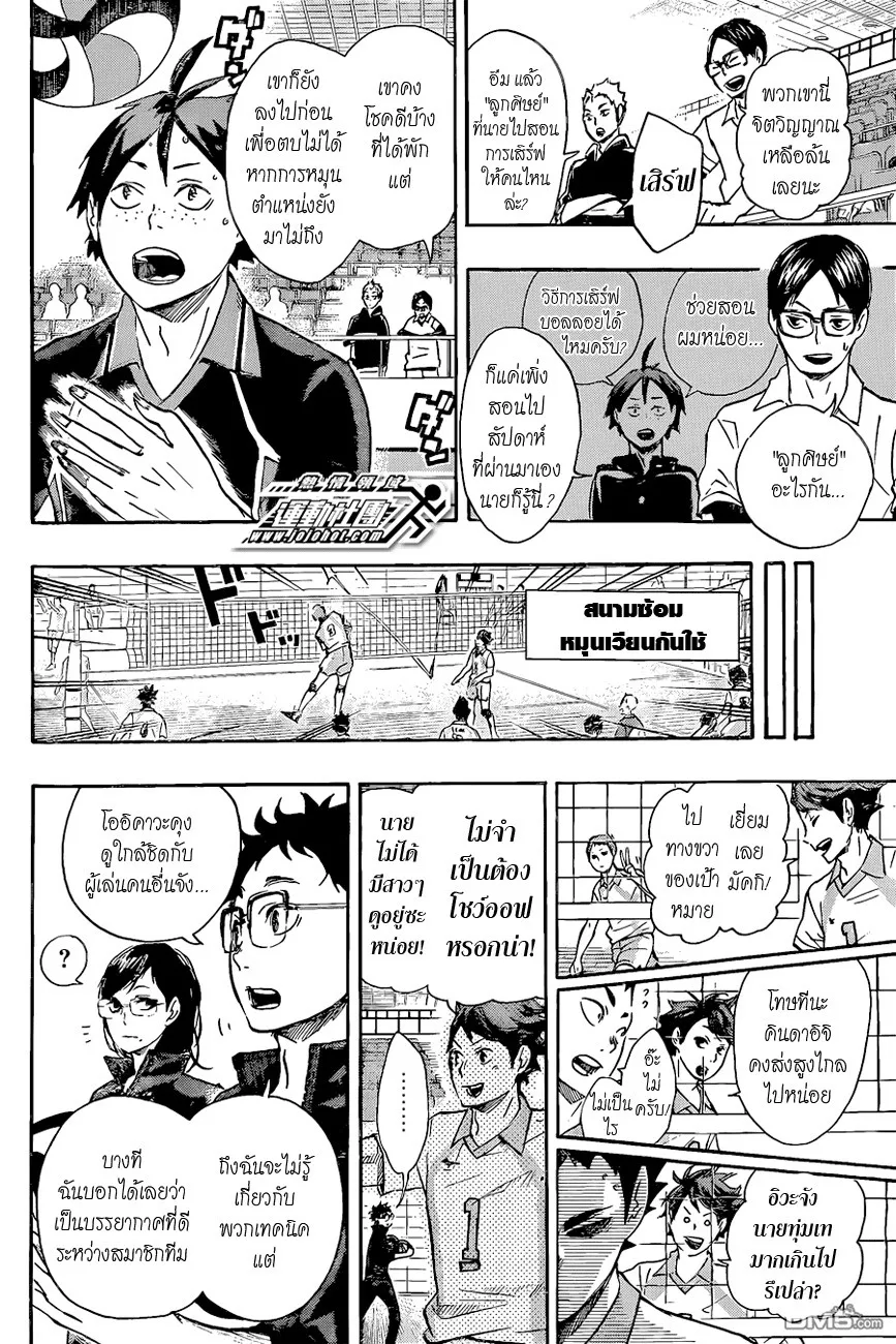 Haikyuu!! - หน้า 5