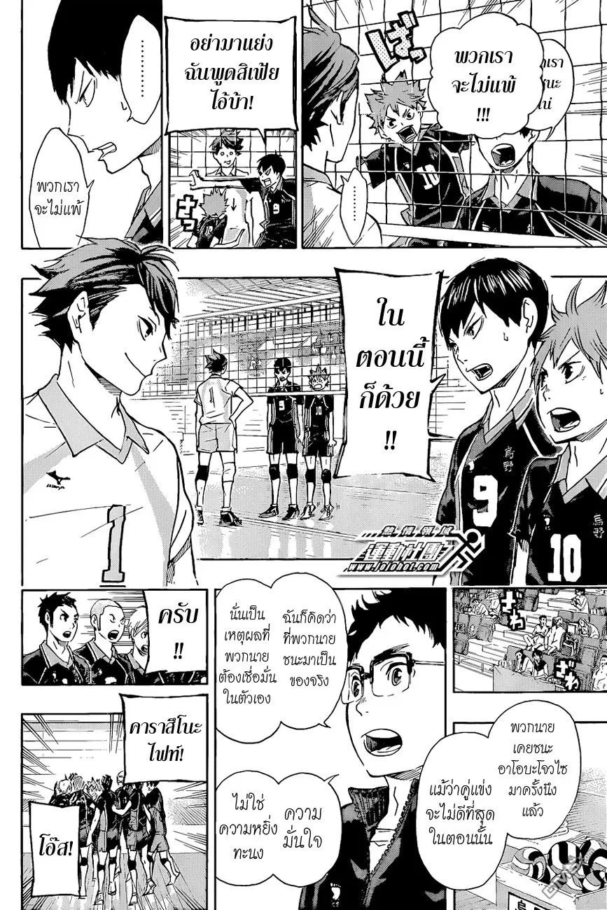 Haikyuu!! - หน้า 7