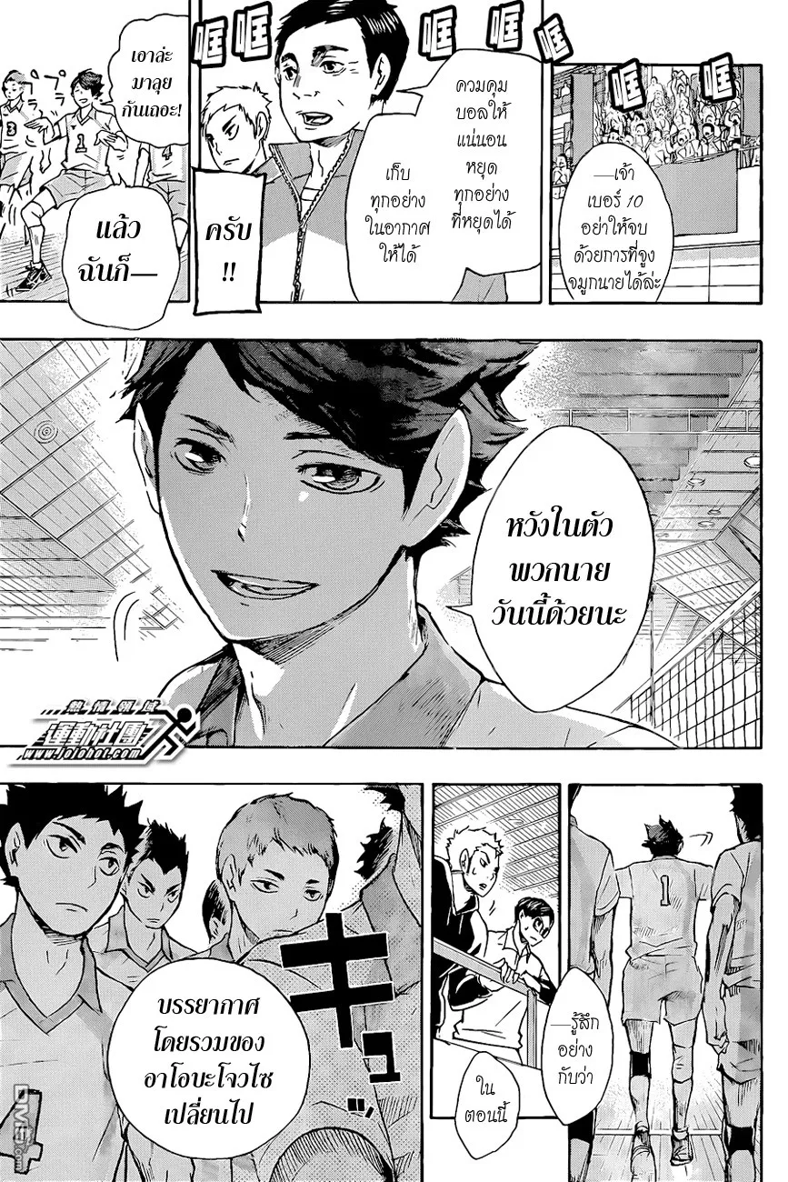 Haikyuu!! - หน้า 8