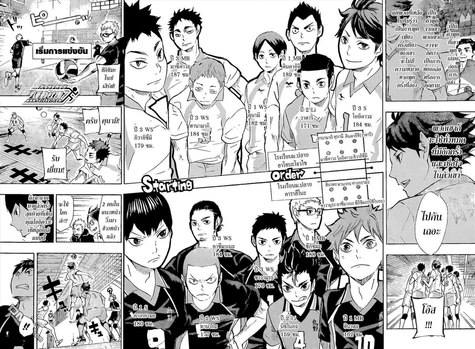 Haikyuu!! - หน้า 9