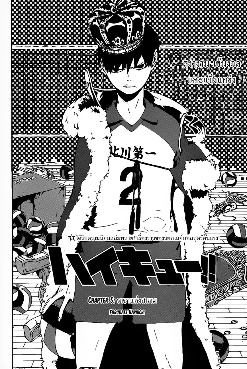 Haikyuu!! - หน้า 1