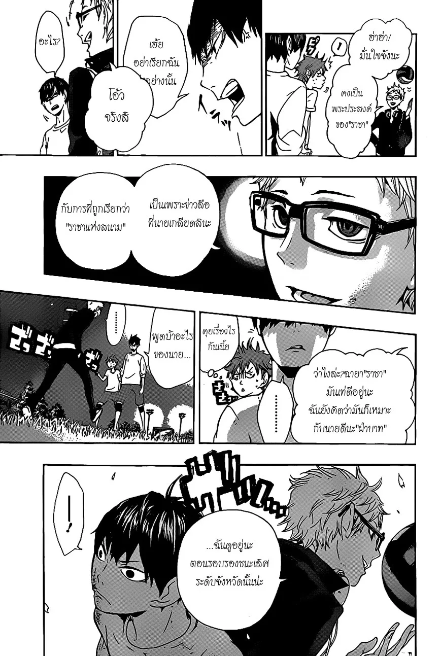 Haikyuu!! - หน้า 10