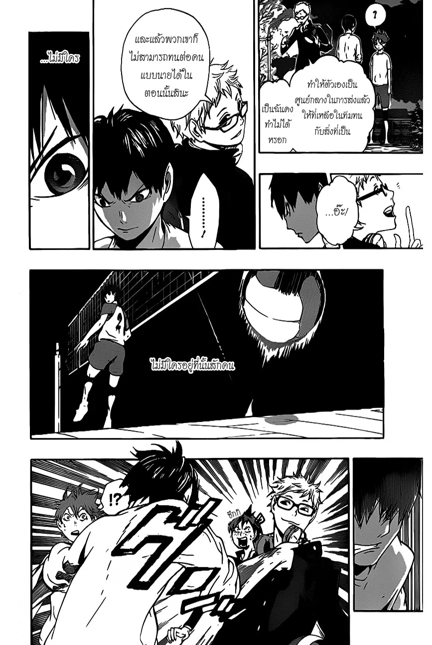 Haikyuu!! - หน้า 11