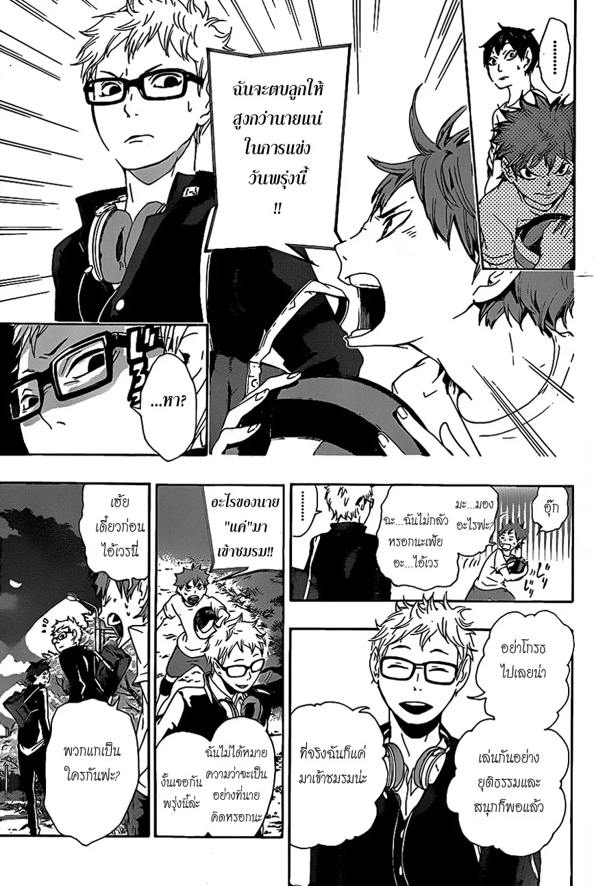 Haikyuu!! - หน้า 14