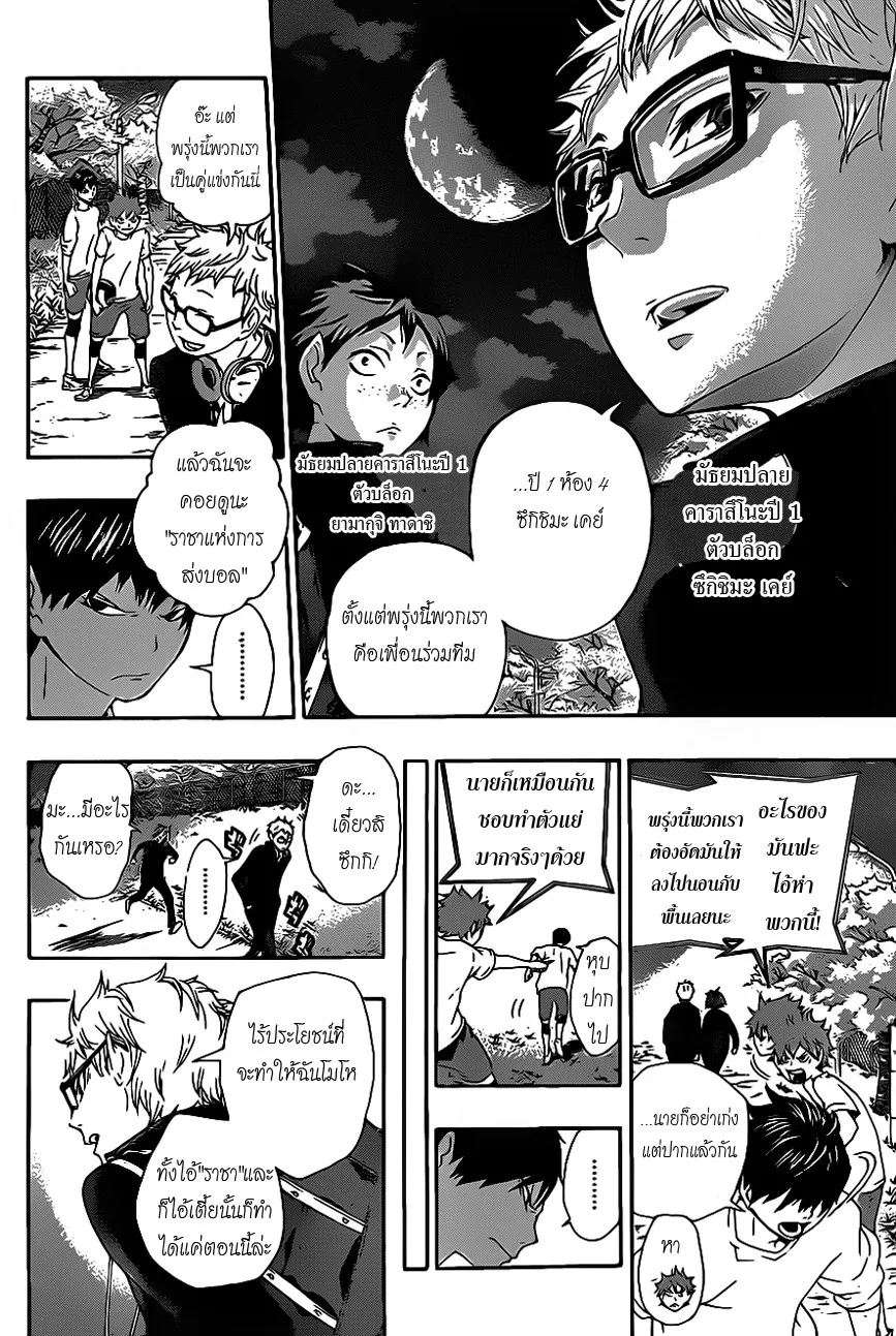 Haikyuu!! - หน้า 15