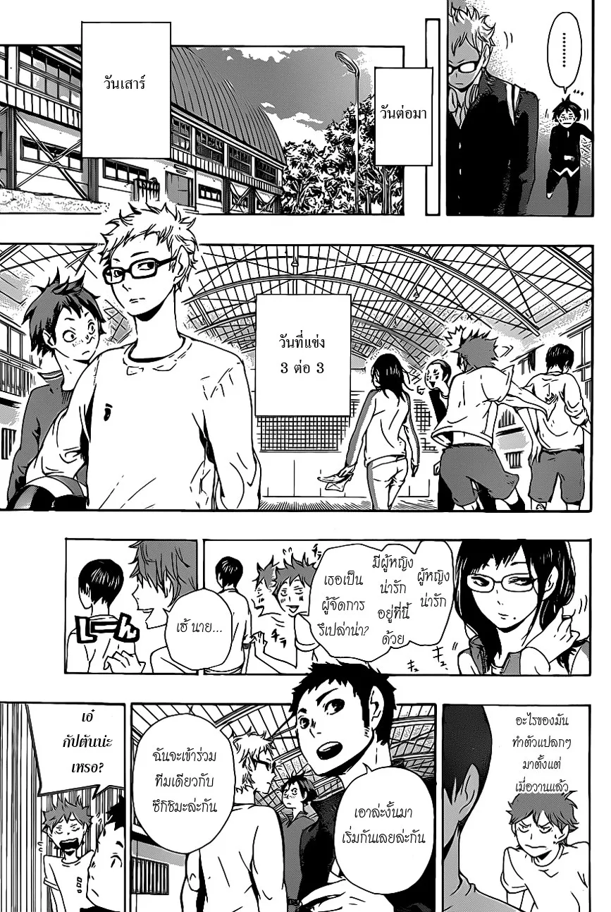 Haikyuu!! - หน้า 16