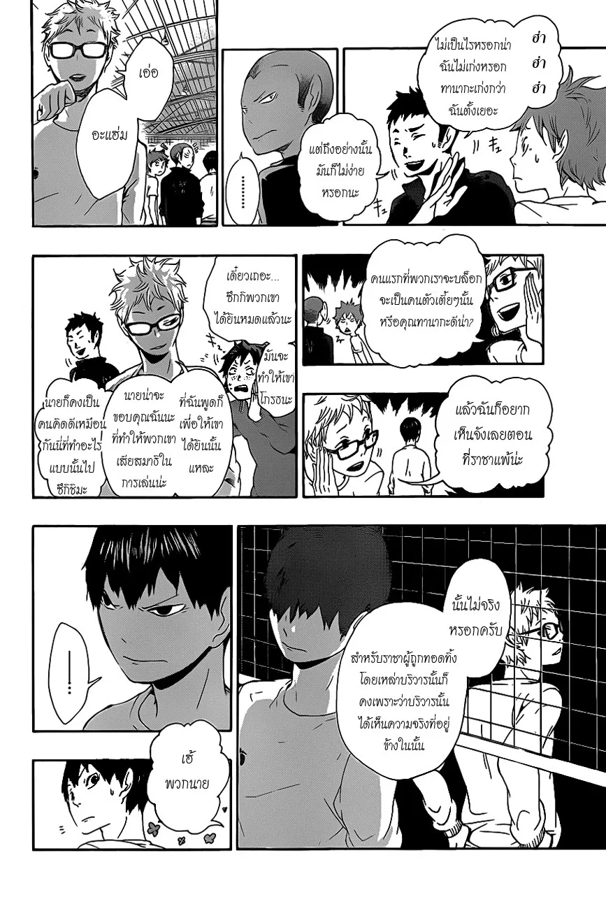 Haikyuu!! - หน้า 17