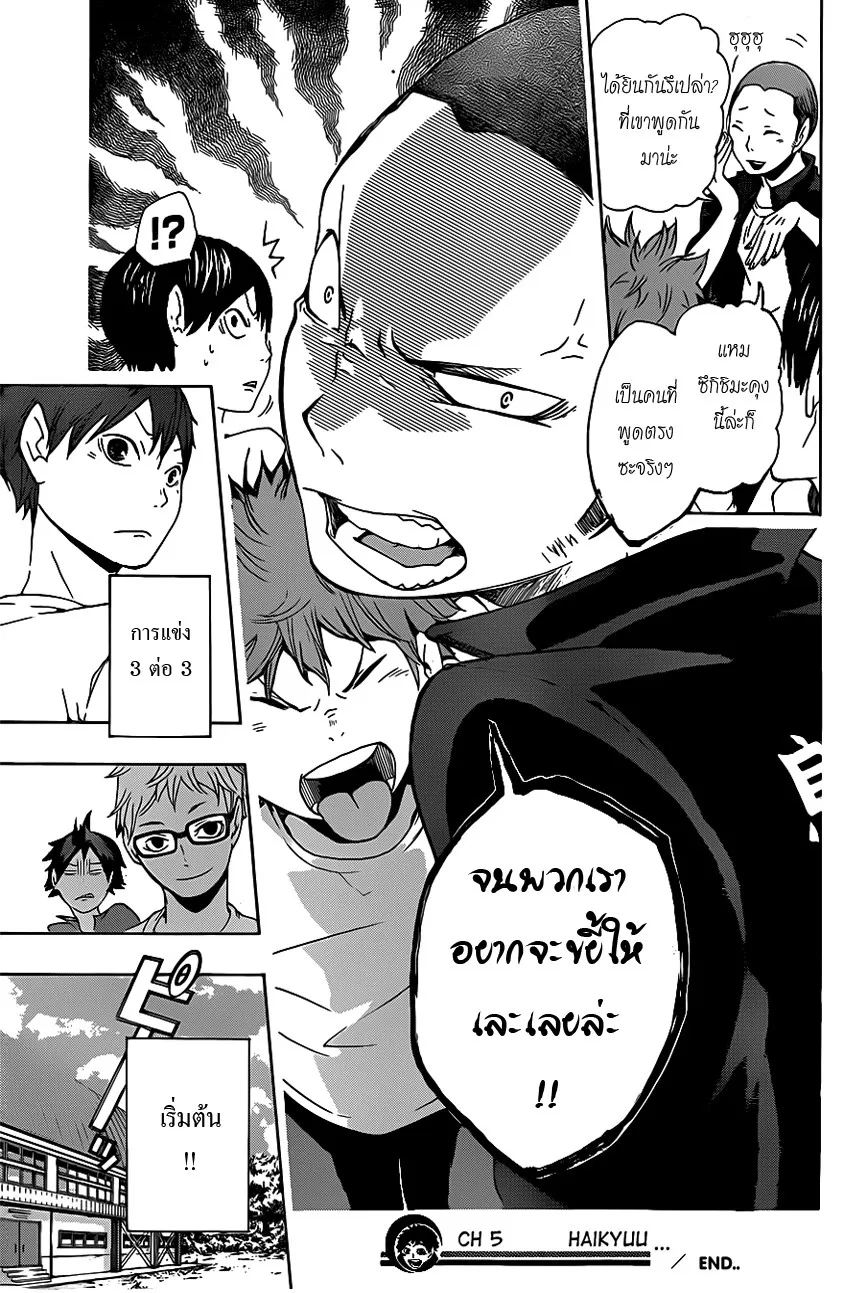 Haikyuu!! - หน้า 18