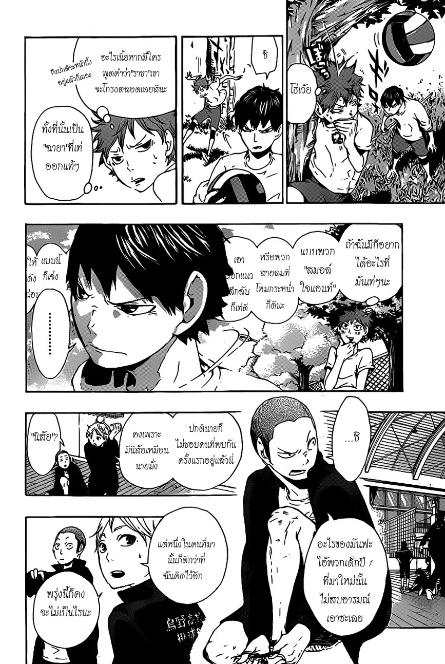 Haikyuu!! - หน้า 5