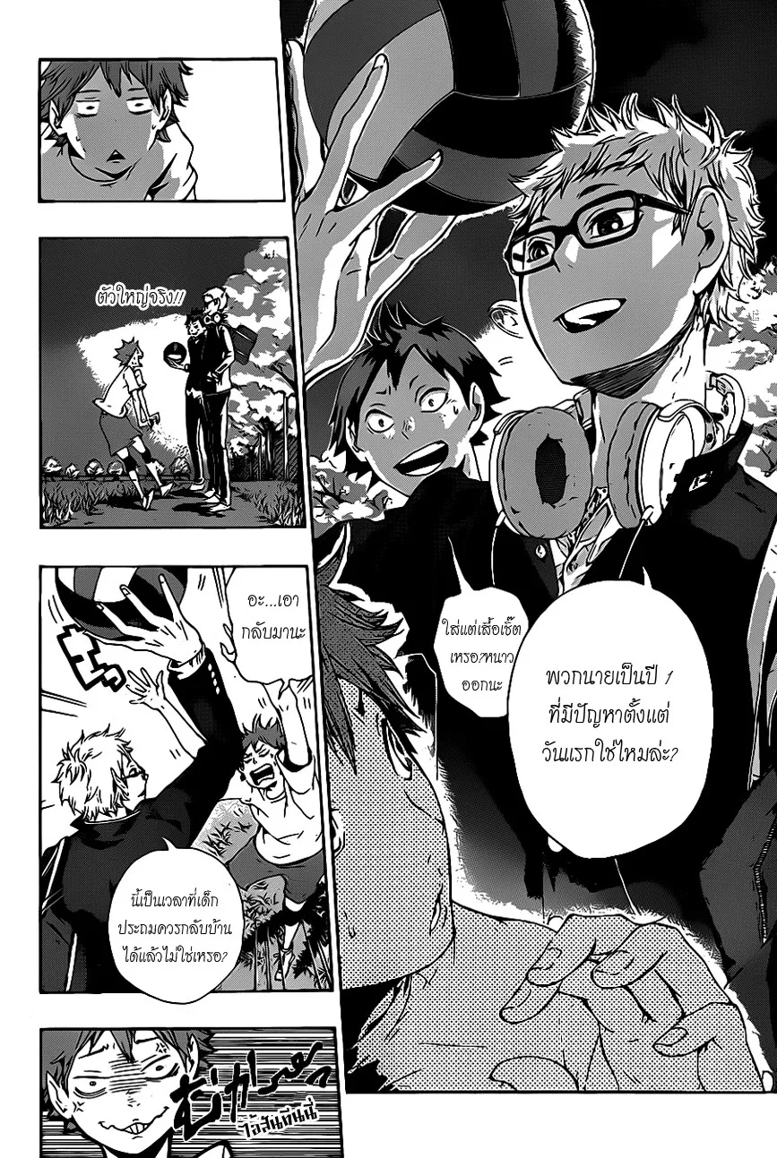 Haikyuu!! - หน้า 7