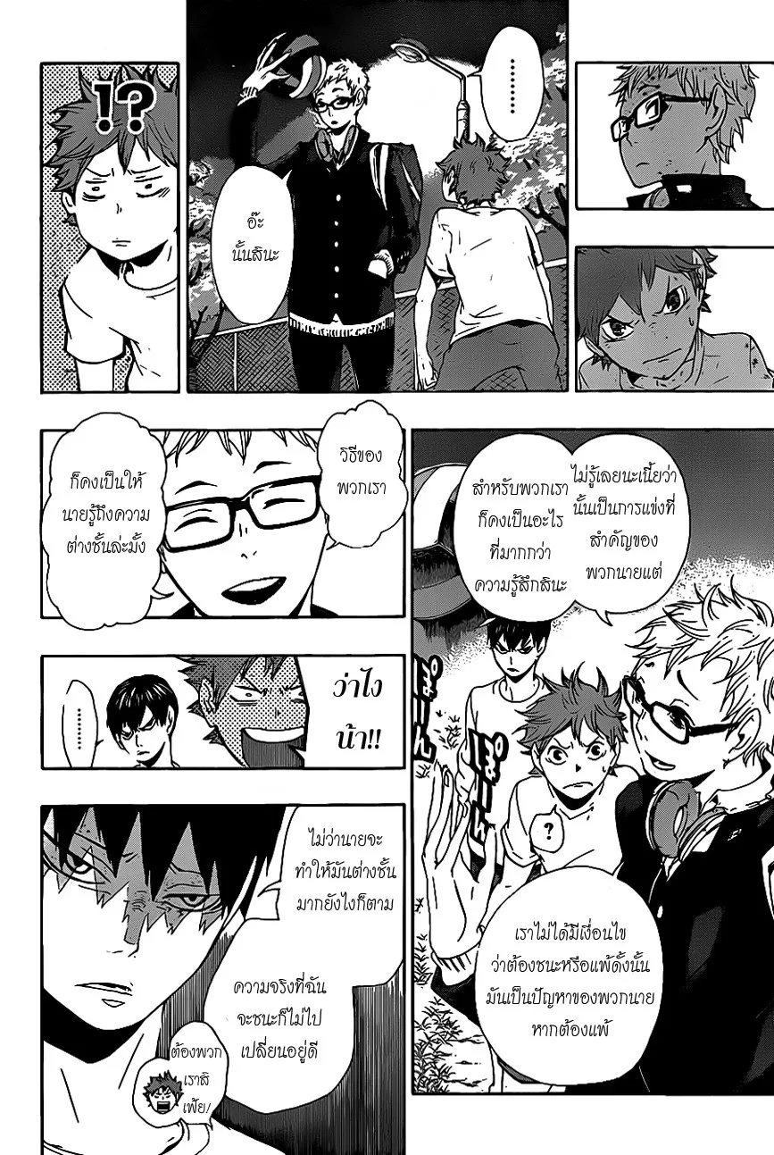 Haikyuu!! - หน้า 9