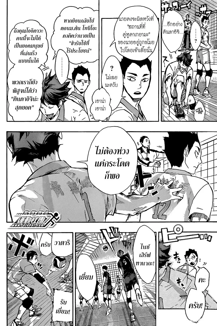 Haikyuu!! - หน้า 11