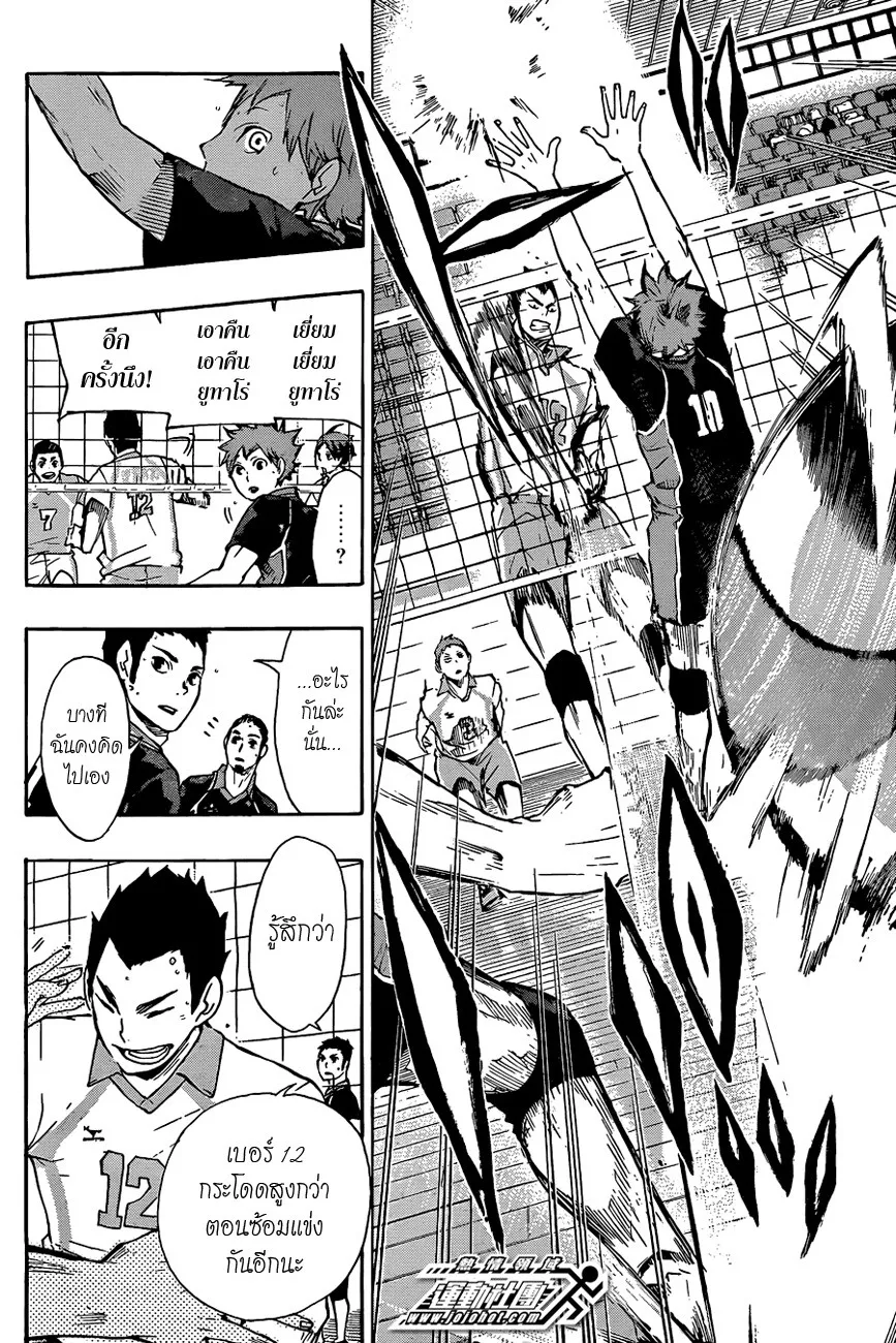 Haikyuu!! - หน้า 13