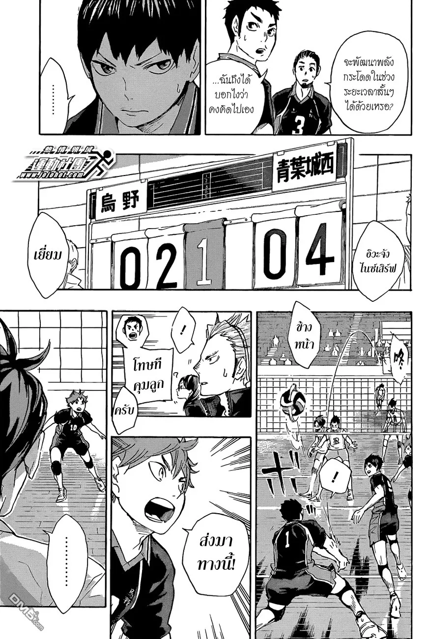 Haikyuu!! - หน้า 14