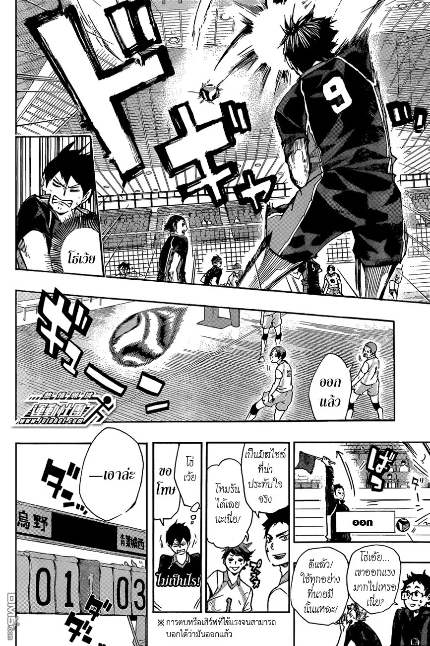 Haikyuu!! - หน้า 3