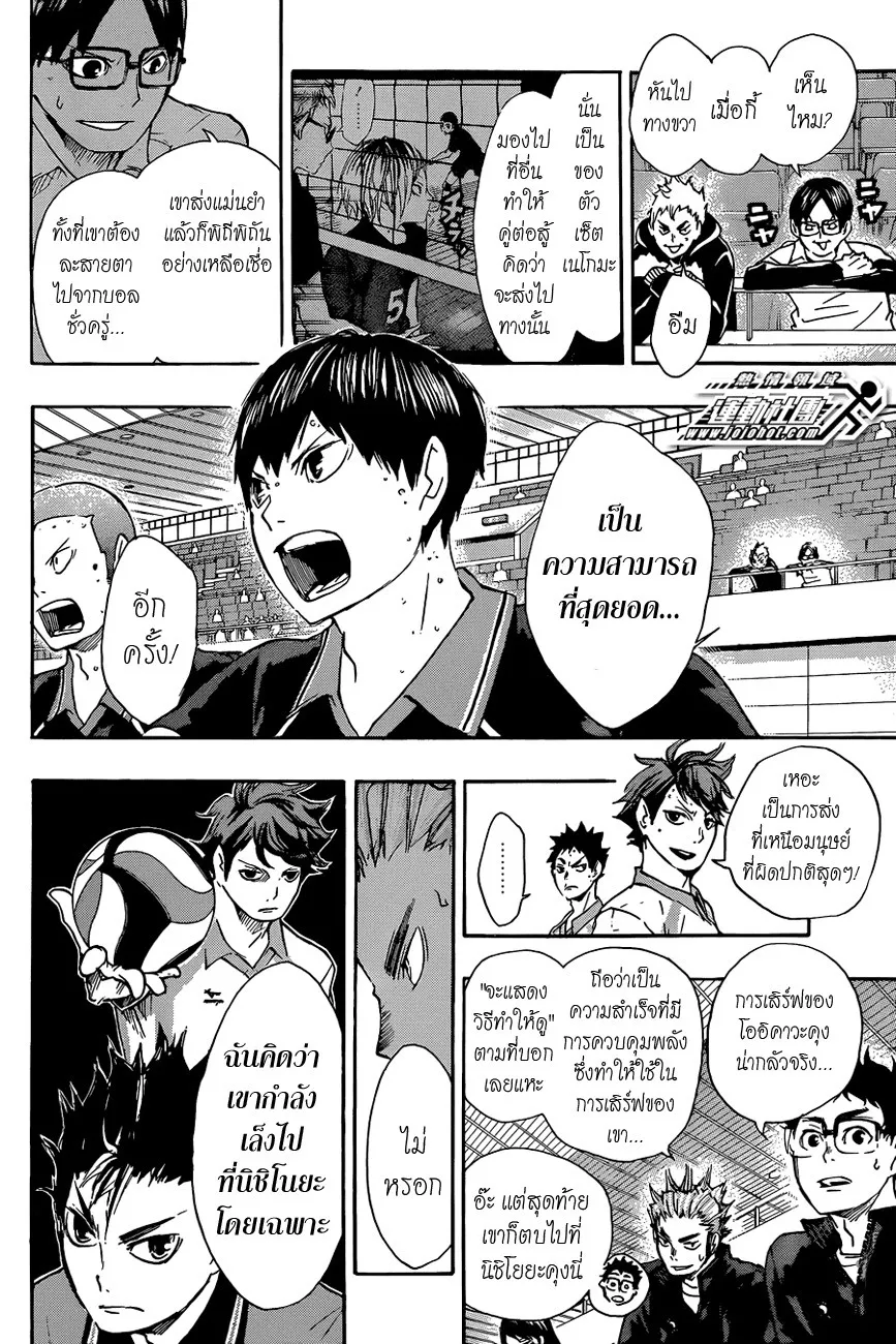 Haikyuu!! - หน้า 9