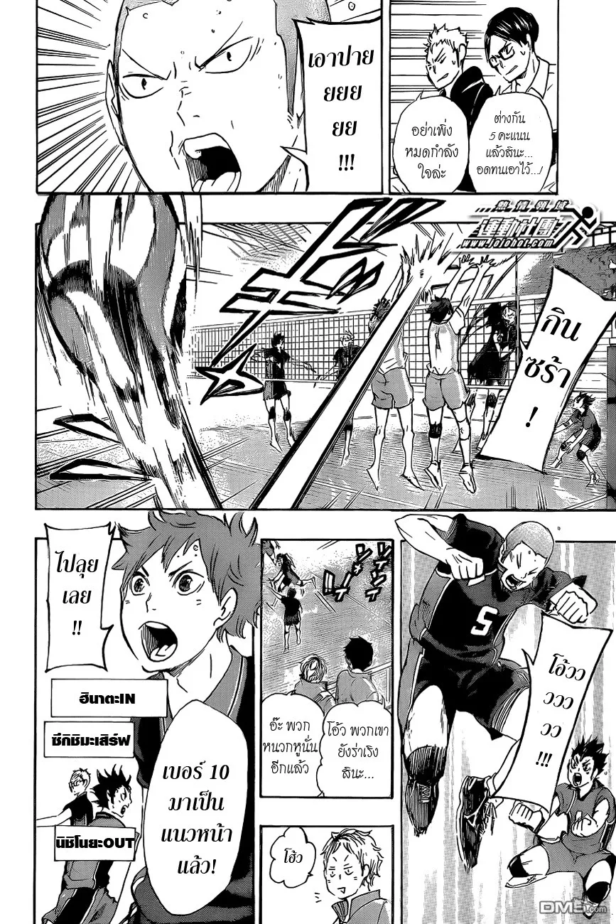 Haikyuu!! - หน้า 11