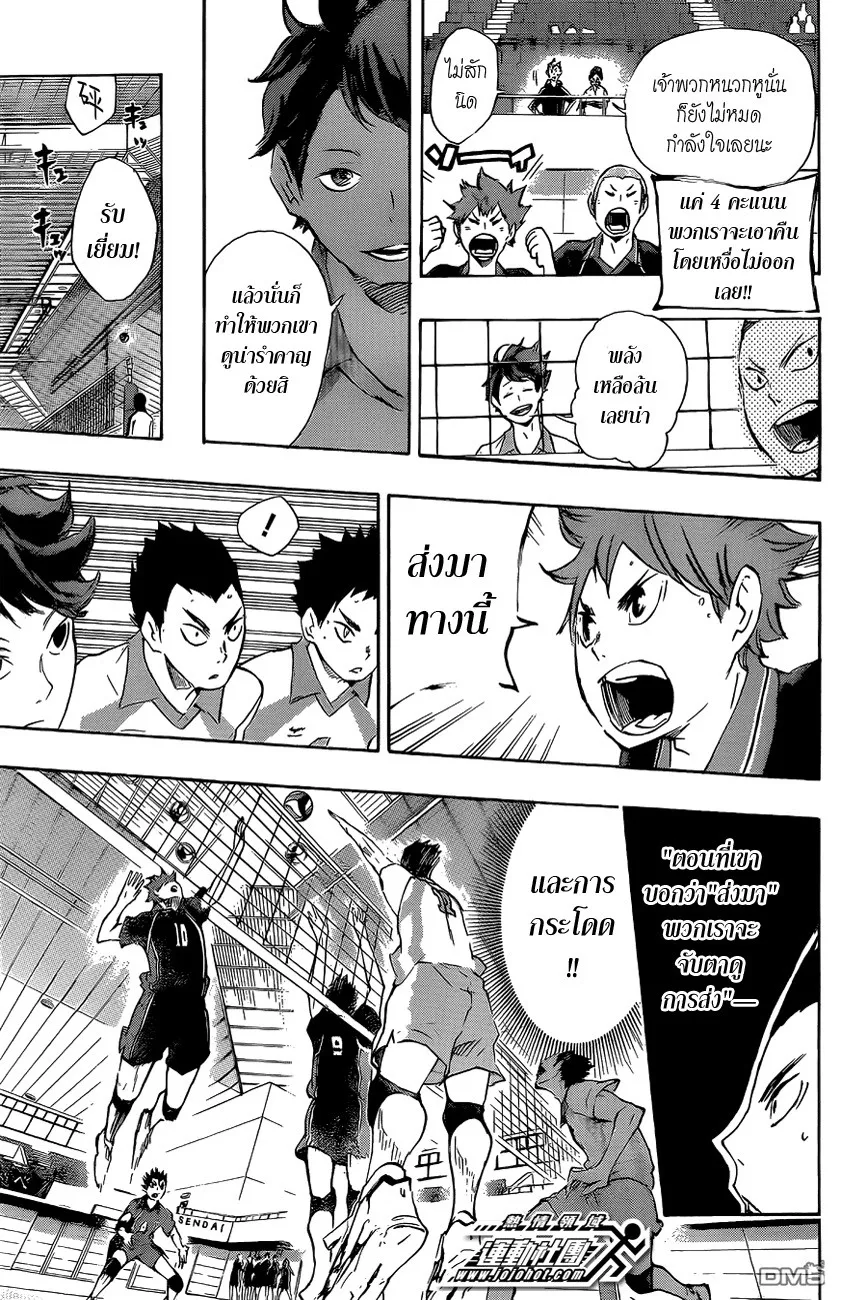 Haikyuu!! - หน้า 12