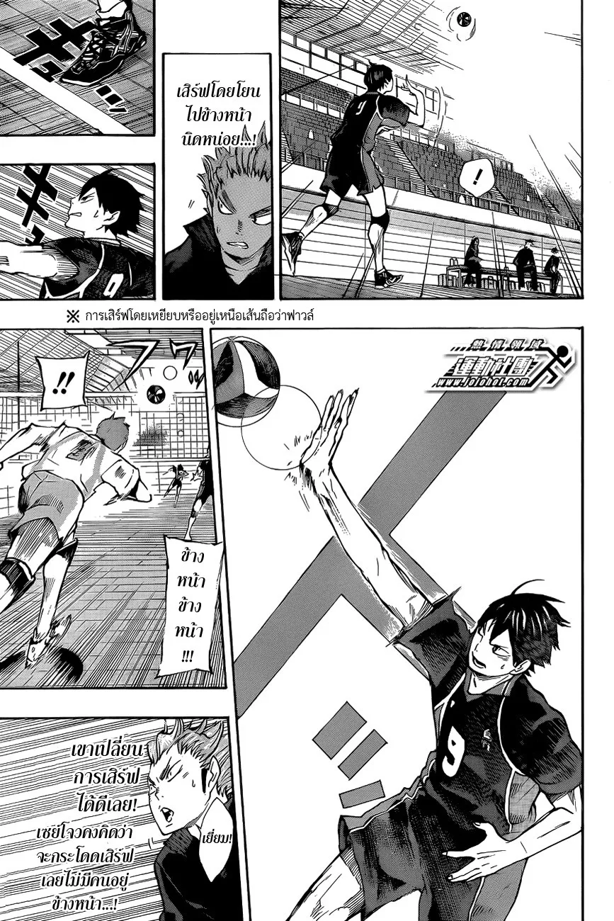 Haikyuu!! - หน้า 14