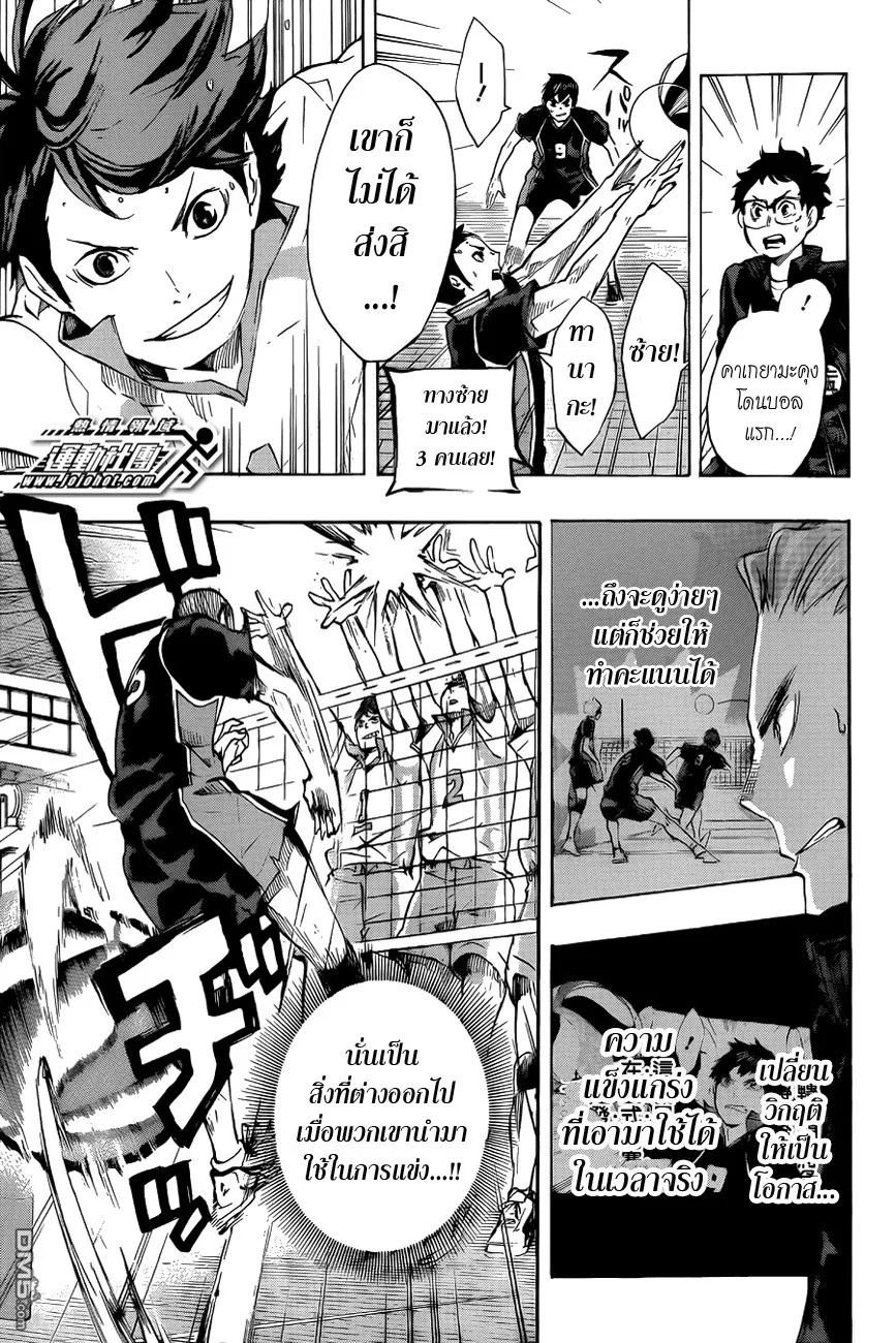 Haikyuu!! - หน้า 16