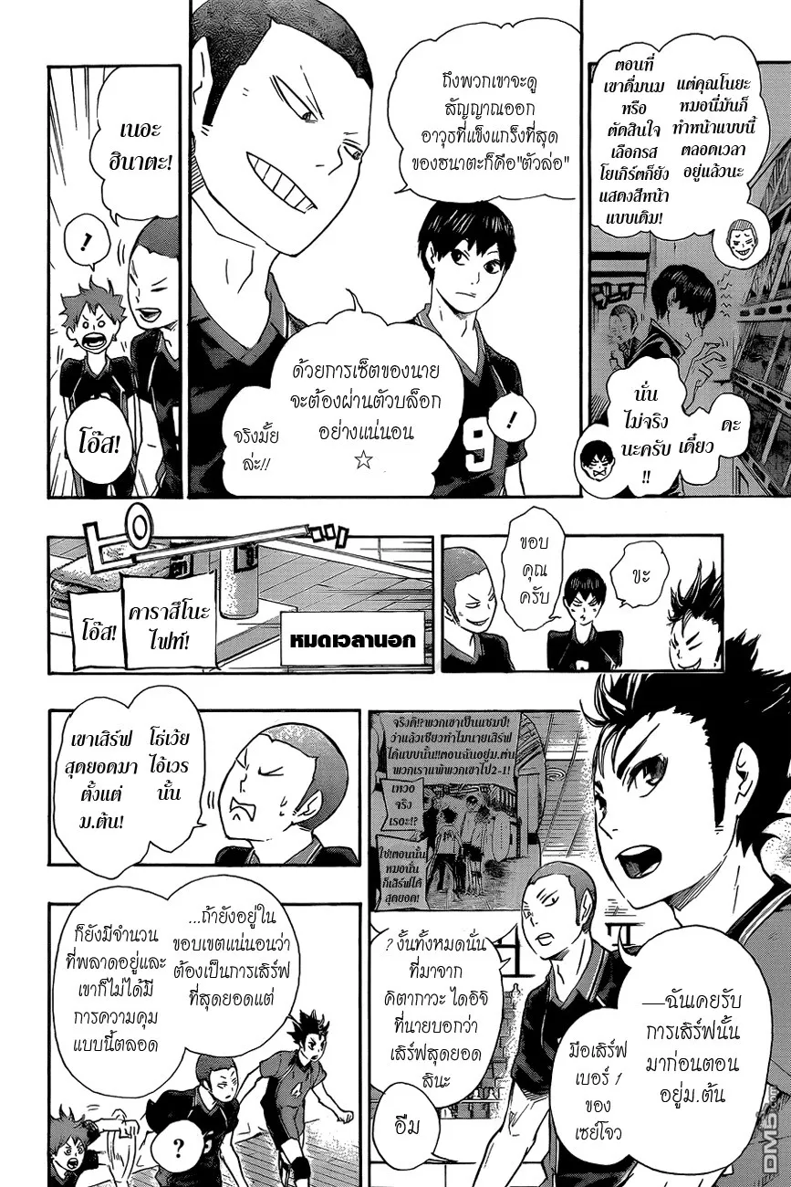 Haikyuu!! - หน้า 3