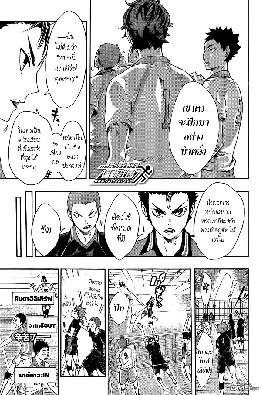 Haikyuu!! - หน้า 4