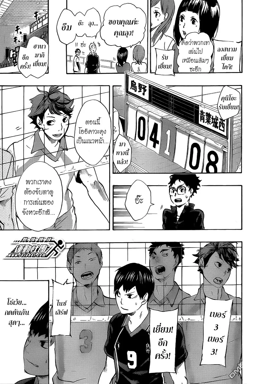 Haikyuu!! - หน้า 8