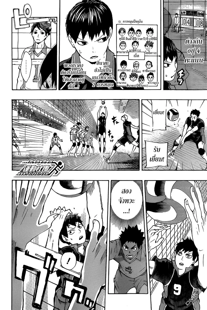 Haikyuu!! - หน้า 9