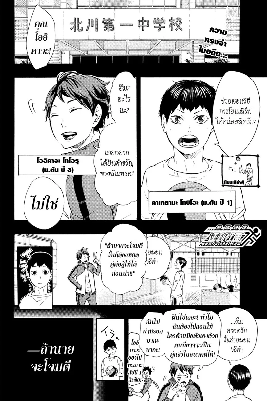 Haikyuu!! - หน้า 1