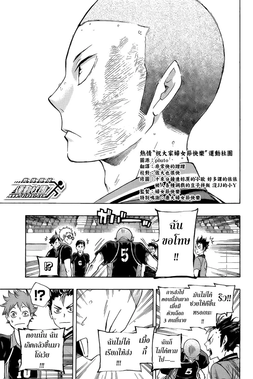 Haikyuu!! - หน้า 10