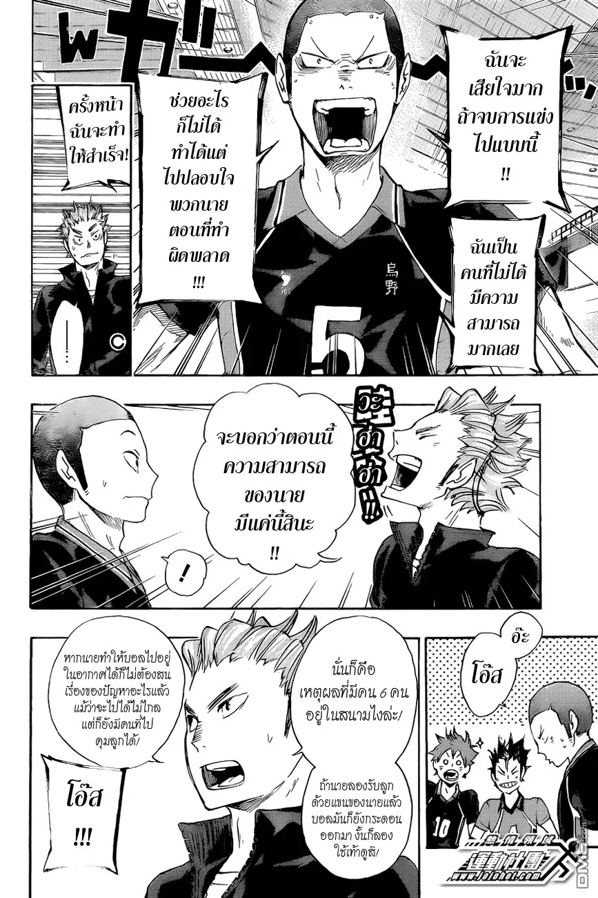 Haikyuu!! - หน้า 11