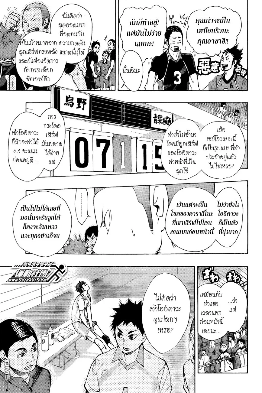 Haikyuu!! - หน้า 12