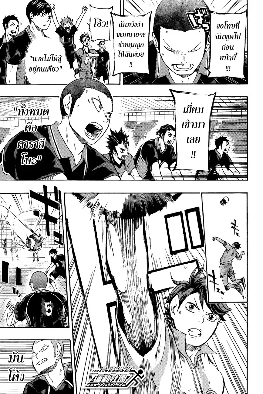 Haikyuu!! - หน้า 14