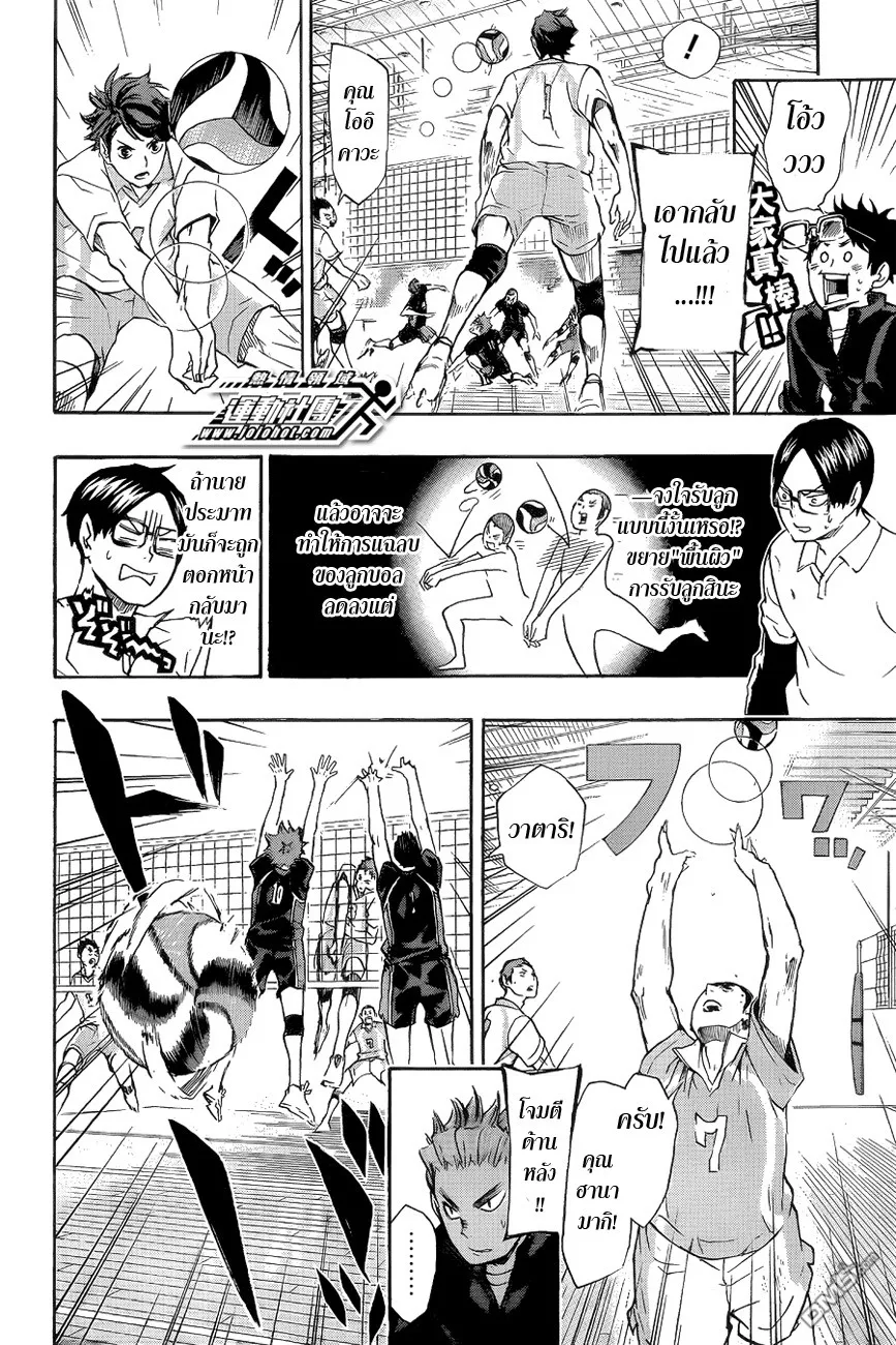 Haikyuu!! - หน้า 17