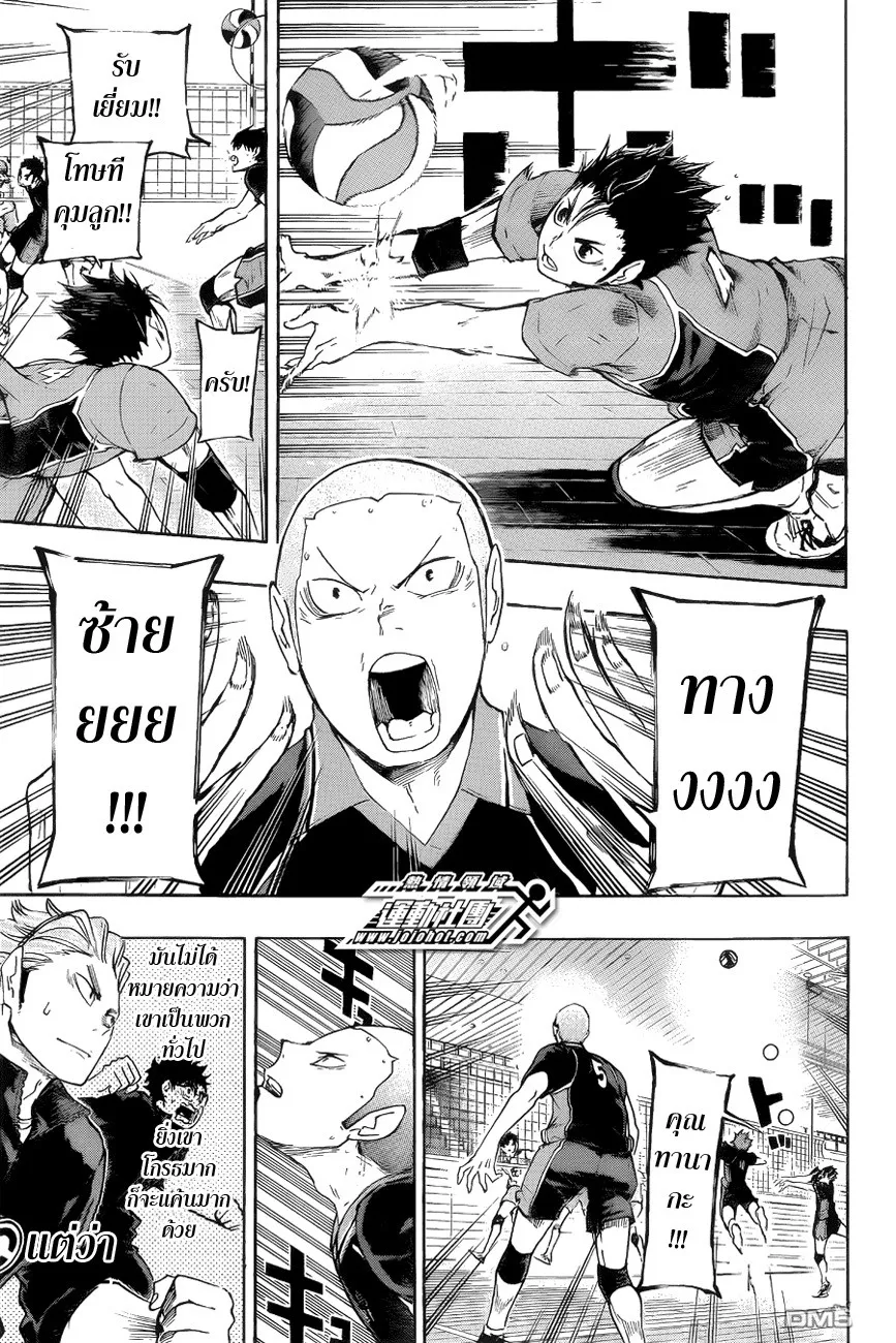 Haikyuu!! - หน้า 18