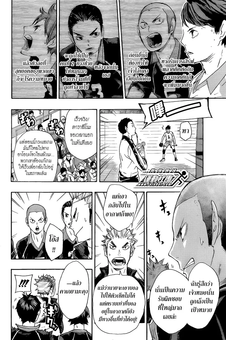 Haikyuu!! - หน้า 3