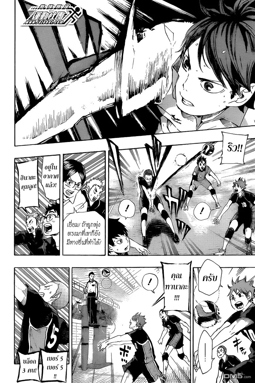 Haikyuu!! - หน้า 7