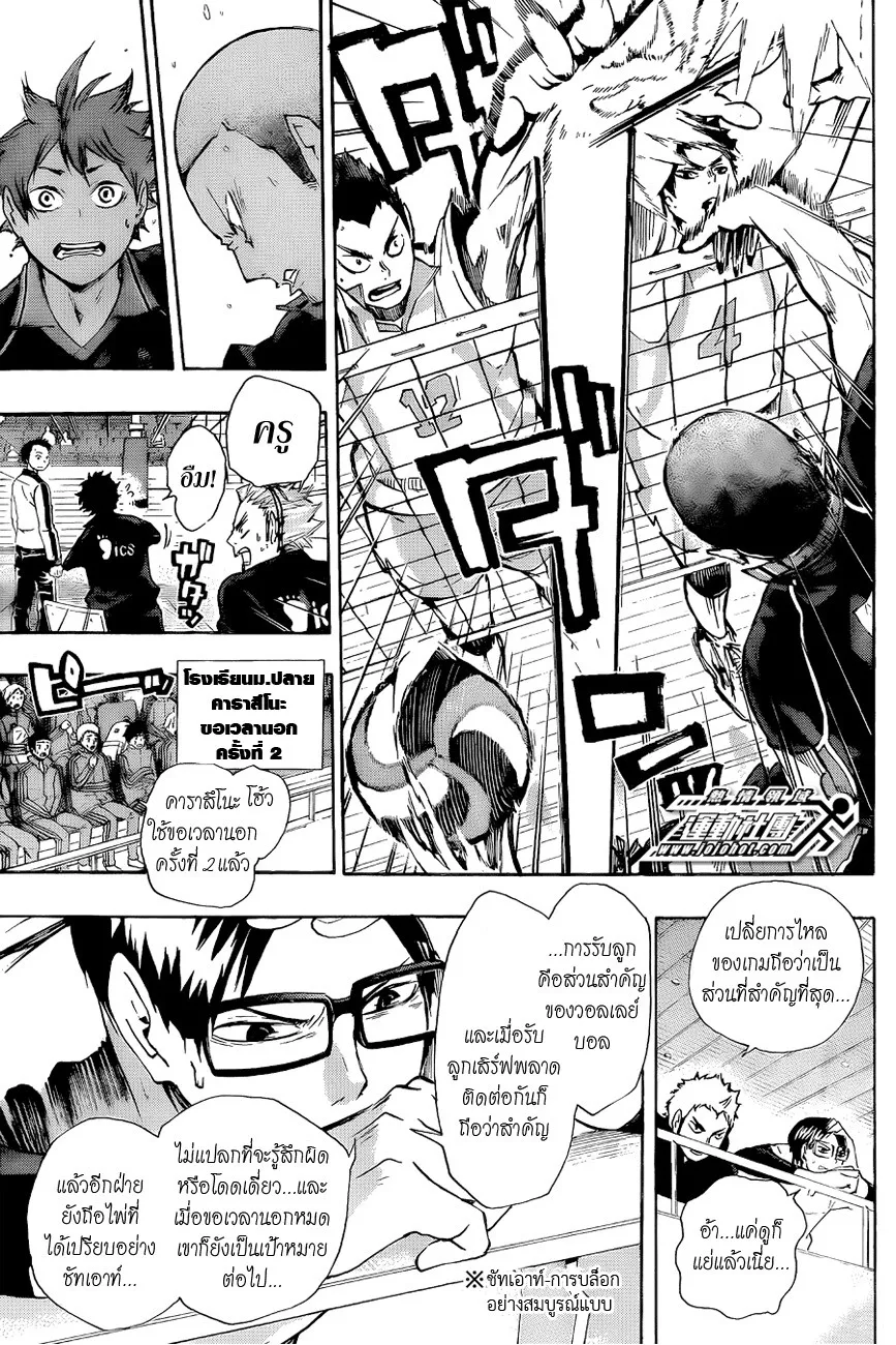 Haikyuu!! - หน้า 8