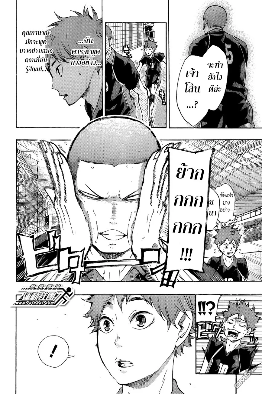 Haikyuu!! - หน้า 9