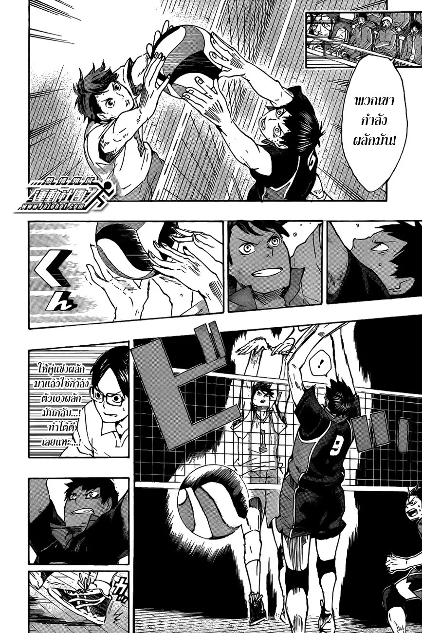 Haikyuu!! - หน้า 11