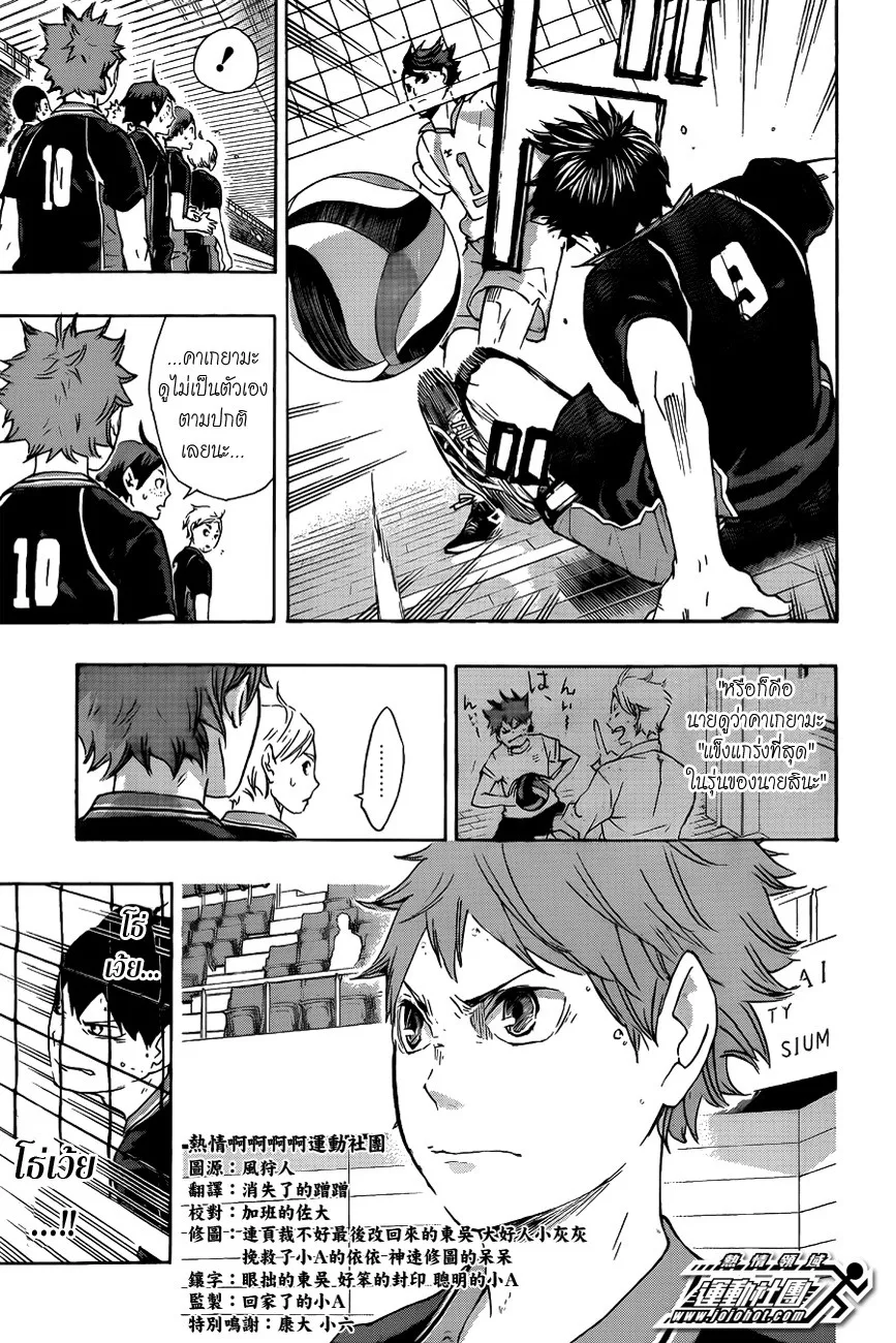 Haikyuu!! - หน้า 12