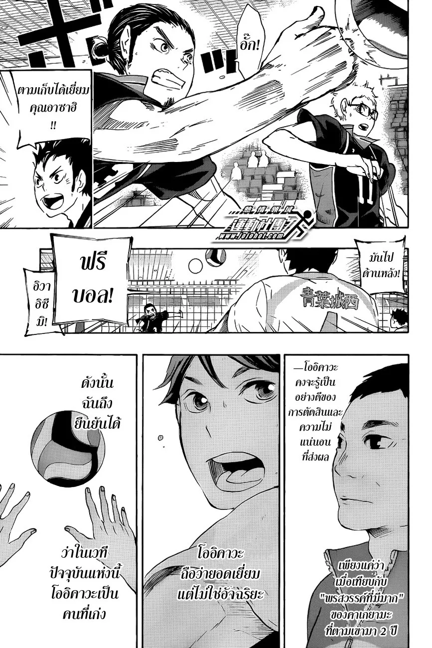 Haikyuu!! - หน้า 14