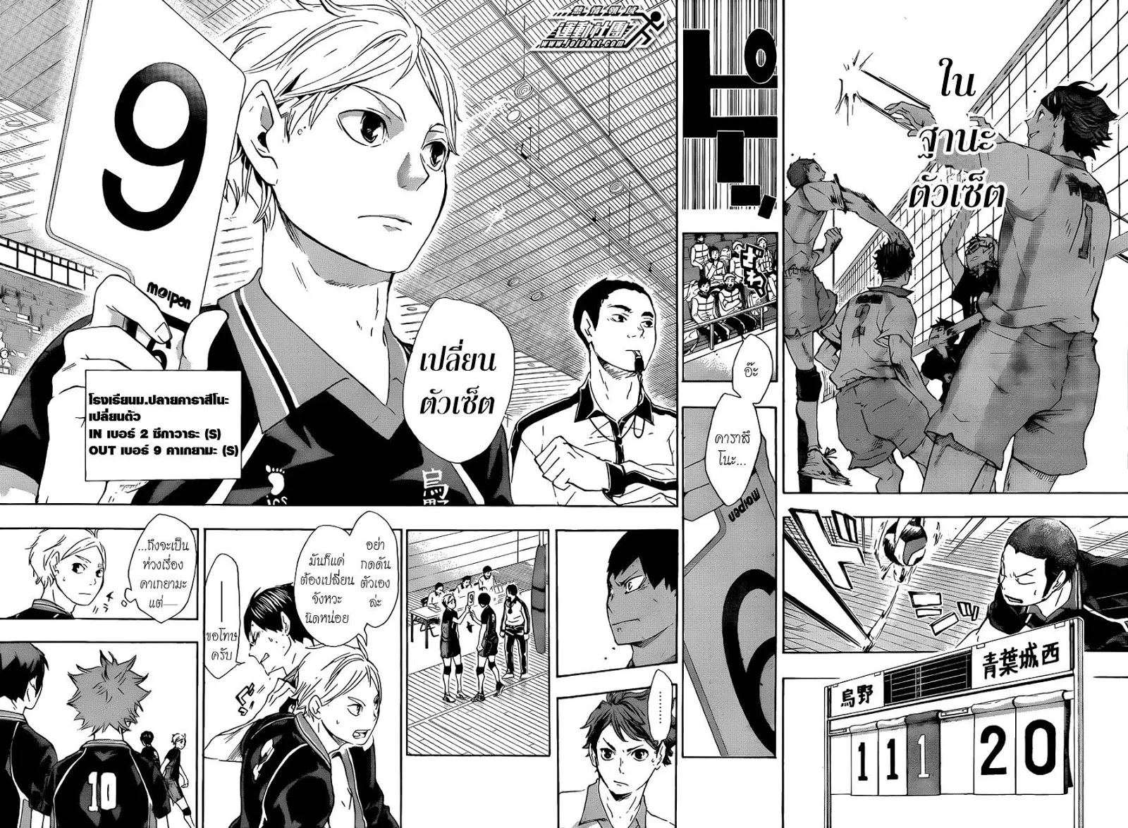 Haikyuu!! - หน้า 15