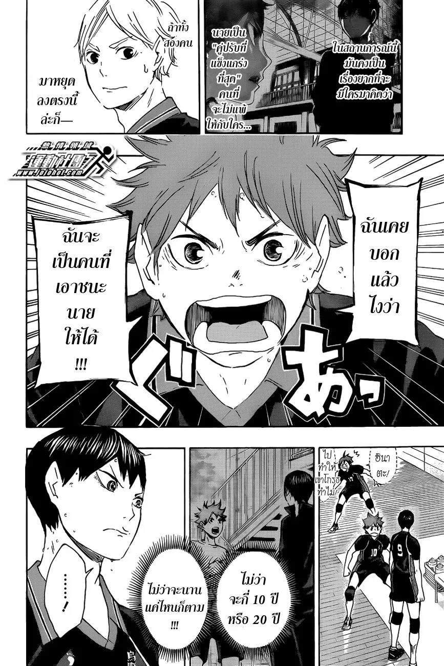 Haikyuu!! - หน้า 16