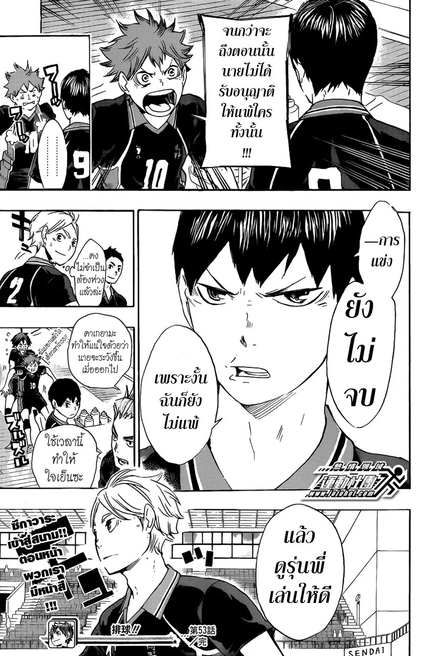 Haikyuu!! - หน้า 17