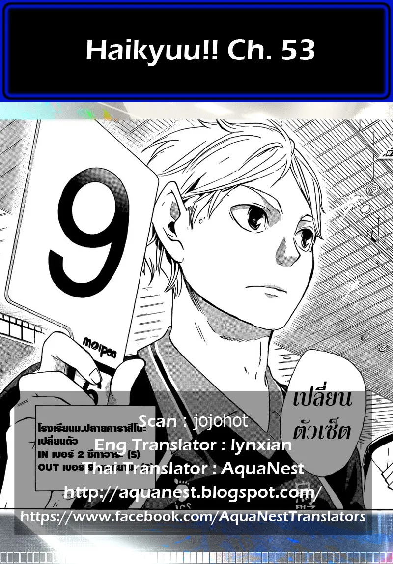 Haikyuu!! - หน้า 18