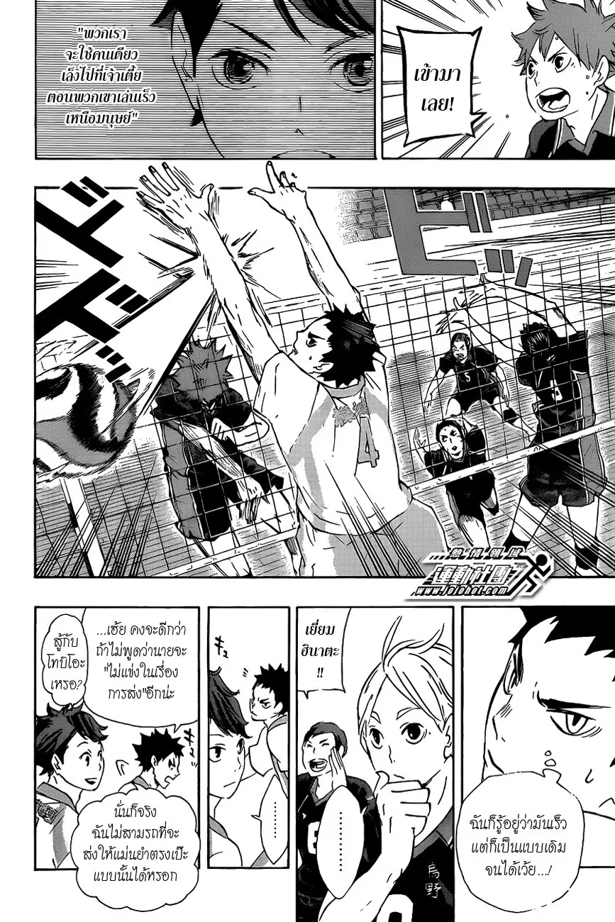 Haikyuu!! - หน้า 3