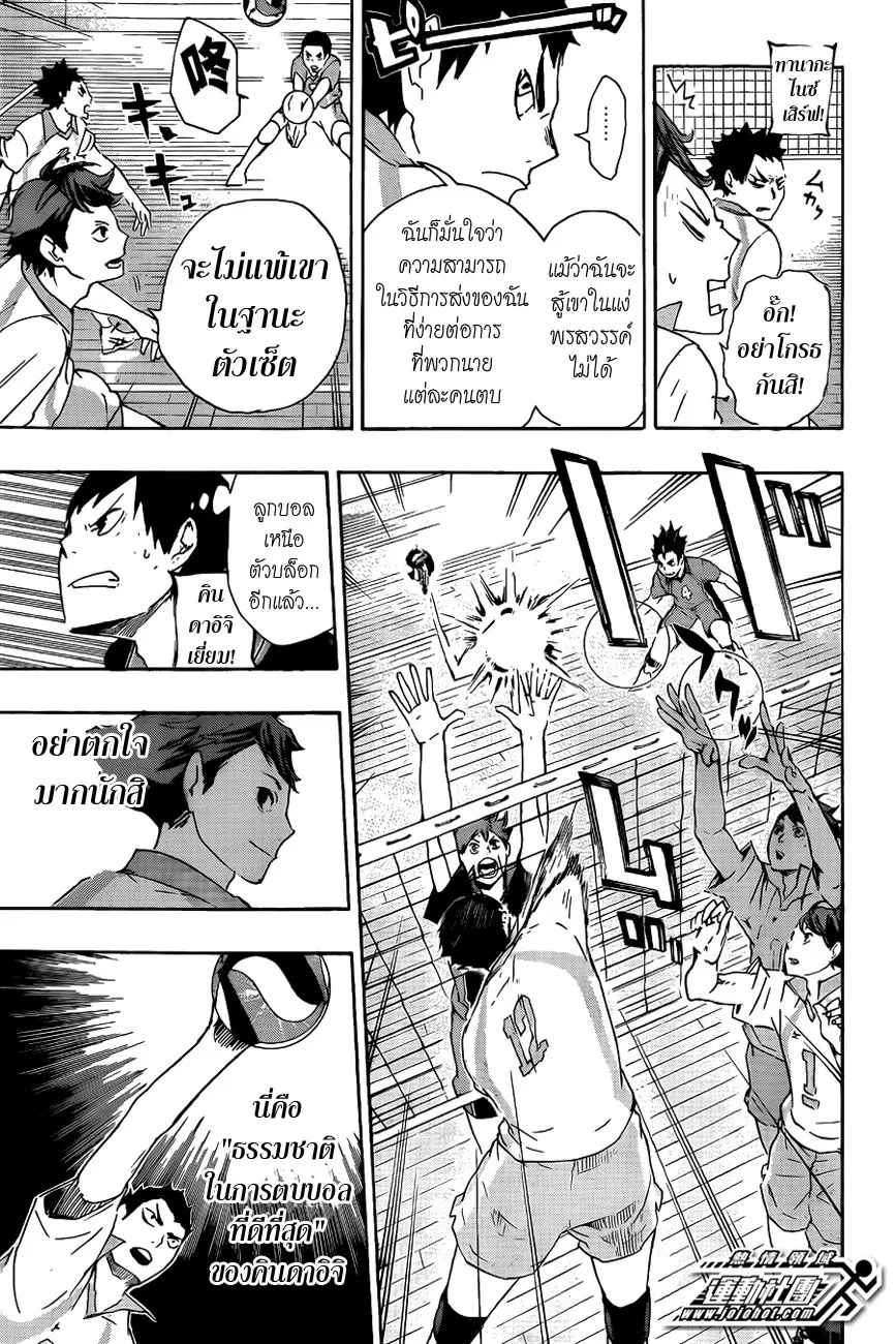 Haikyuu!! - หน้า 4